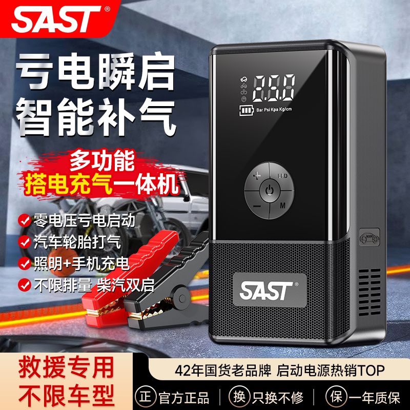 先科车载应急启动电源大容量