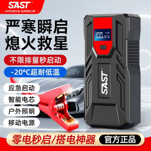 SAST12v应急启动电源搭电宝