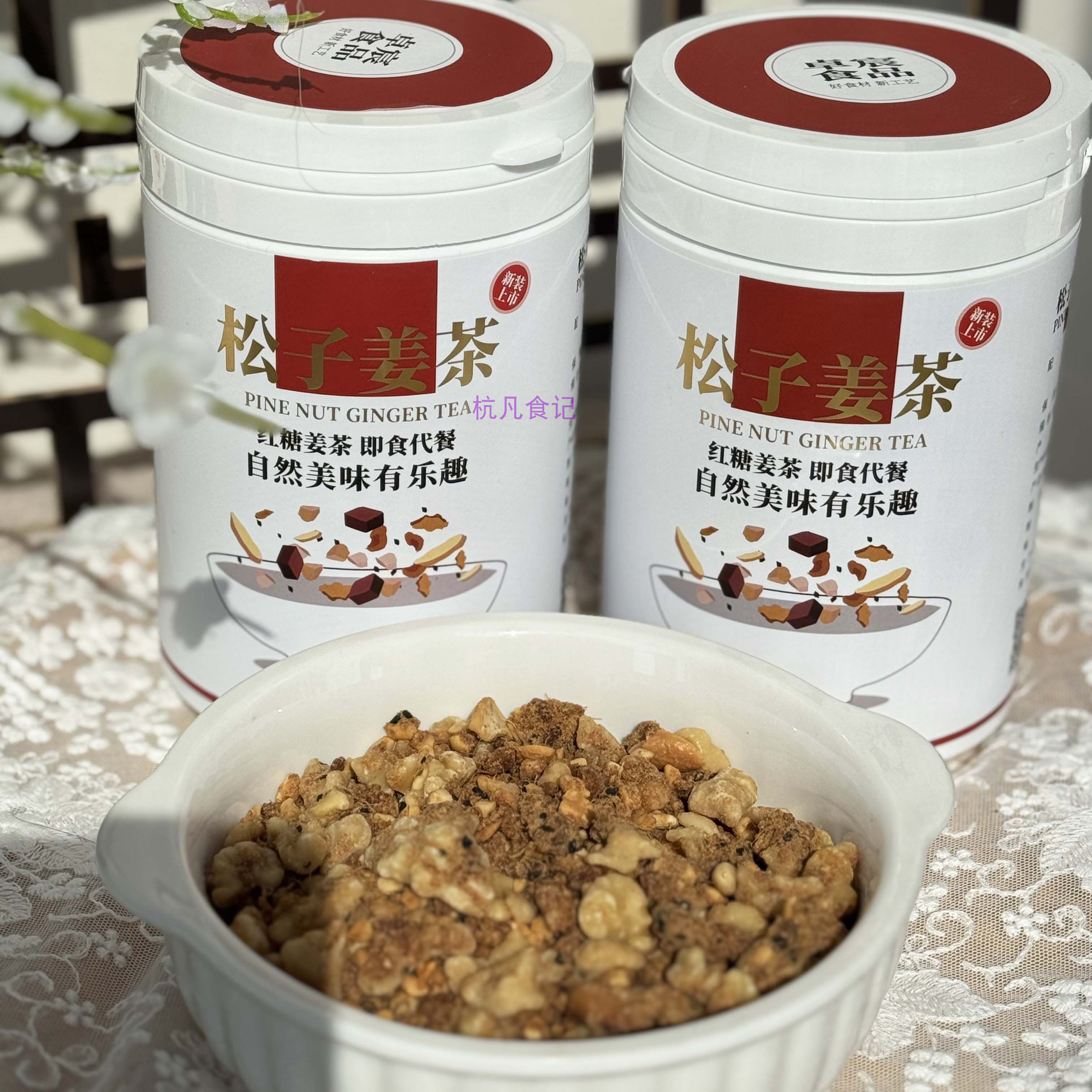 温州松子姜茶600g温州特产红糖坚果姜茶腰果核桃老姜核桃月子茶