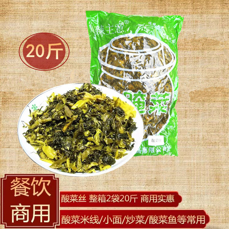 辣主意四川酸菜丝整箱2袋20斤真空包装泡青菜酸菜丝咸菜酸菜肉沫