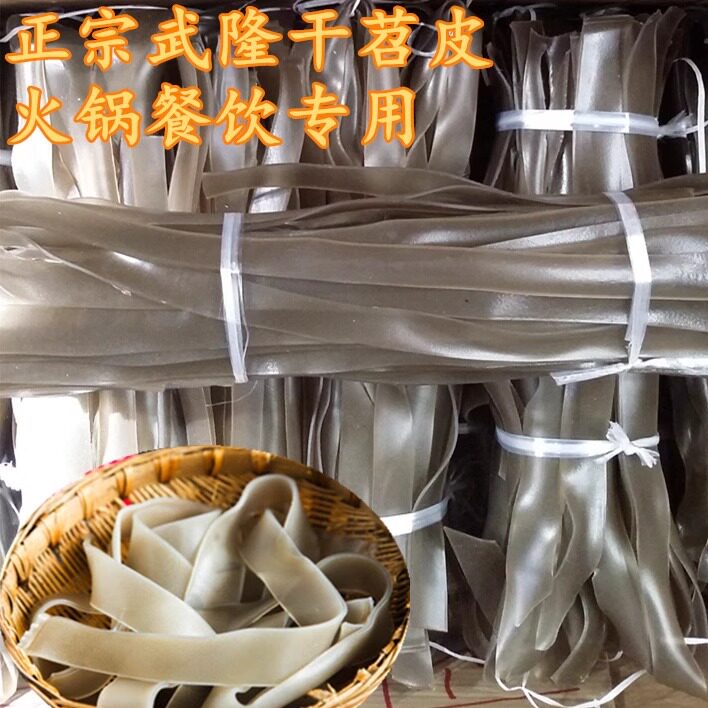 重庆武隆苕皮 整箱30斤包邮 手工红苕粉条 干苕皮宽粉火锅用