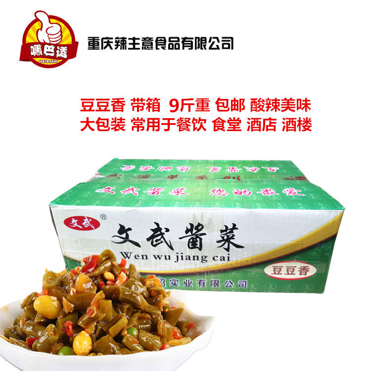文武豆豆香酸脆净重开胃菜
