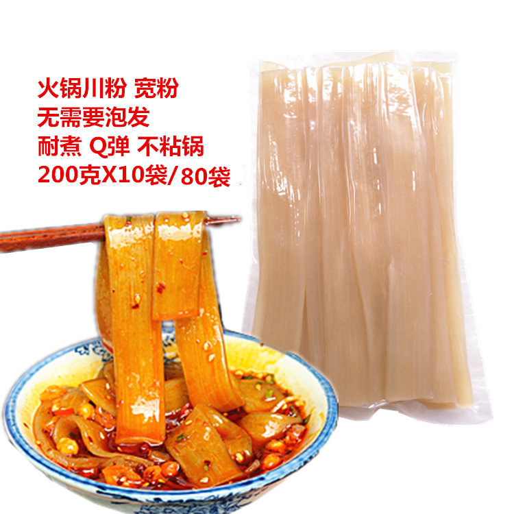 火锅川粉宽粉条200gX10袋/80袋包邮 保鲜粉条量大可谈,厂家直销
