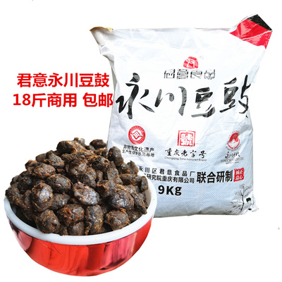 重庆永川豆鼓18斤商用包邮