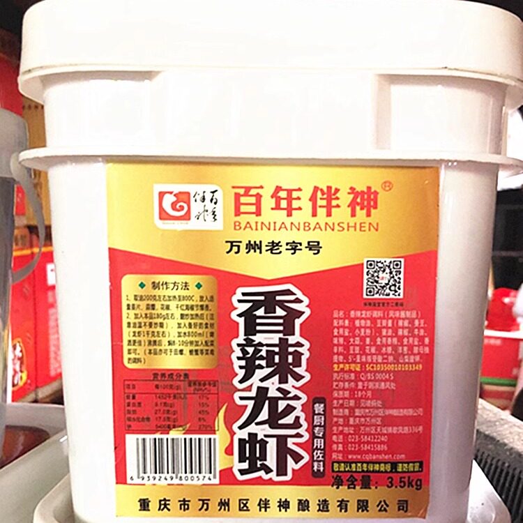 百年伴神香辣龙虾调料 3.5KG一桶包邮 干锅香锅多用途酱底料 商用