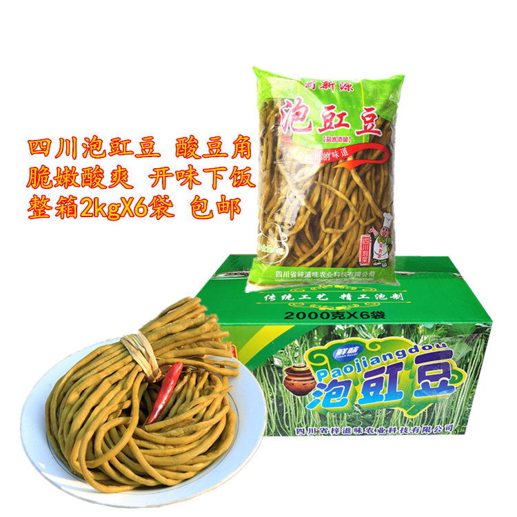 四川蜀新源原味豇豆2千克*6袋酸豆角商用泡豇豆角咸菜下饭菜泡菜