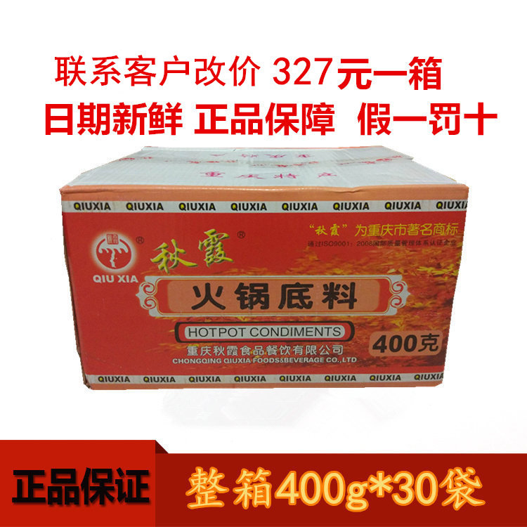 秋霞400g火锅底料包邮整箱