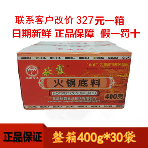 秋霞400g火锅底料包邮整箱