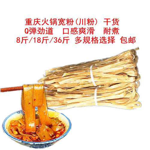 重庆火锅红薯粉条宽苕粉酸辣川粉