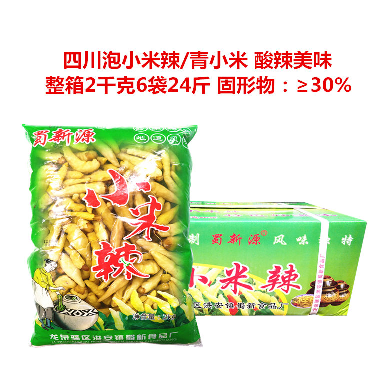辣椒整箱2kg泡凤爪山椒6袋包邮
