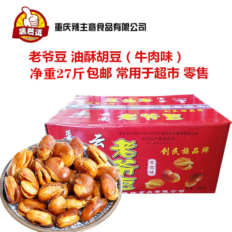 老爷豆牛肉味蚕豆胡豆 净重27斤包邮 休闲零食小吃佐酒超市小吃