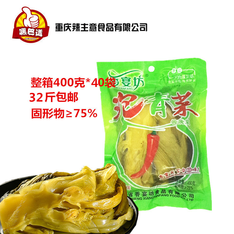 香宴坊泡青菜40袋x400g包邮 四川老坛酸菜鱼酸菜酸菜鱼的酸菜调料