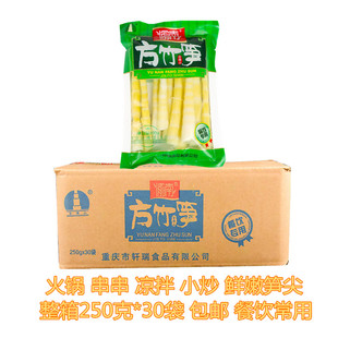 火锅鲜笋尖 整箱250克*30袋包邮 重庆特产 渝南金佛山方竹笋片尖