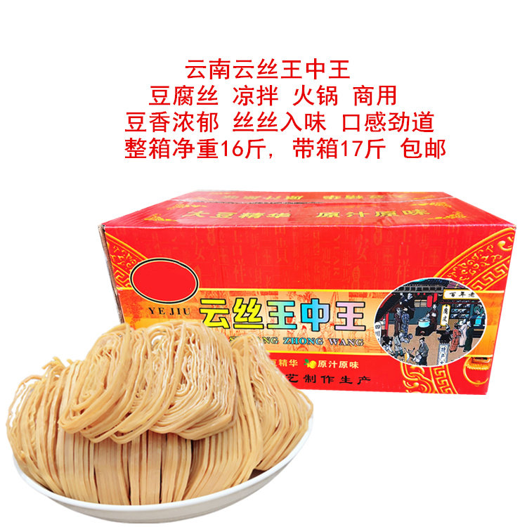 云丝豆腐丝 净重16斤包邮 火锅干豆皮腐竹石屏豆腐丝干货凉拌菜