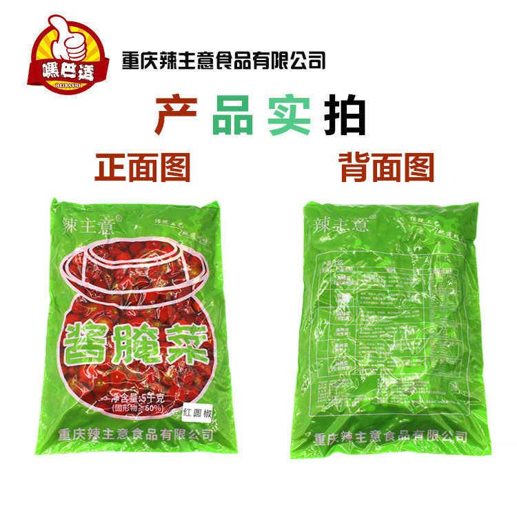 辣主意泡红圆椒泡椒牛蛙烤鱼