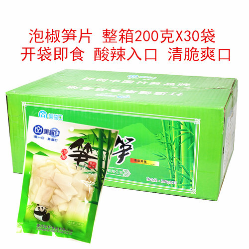 泡椒笋片整箱200g*30袋 包邮零食开袋即食小吃山椒竹笋子尖美益口