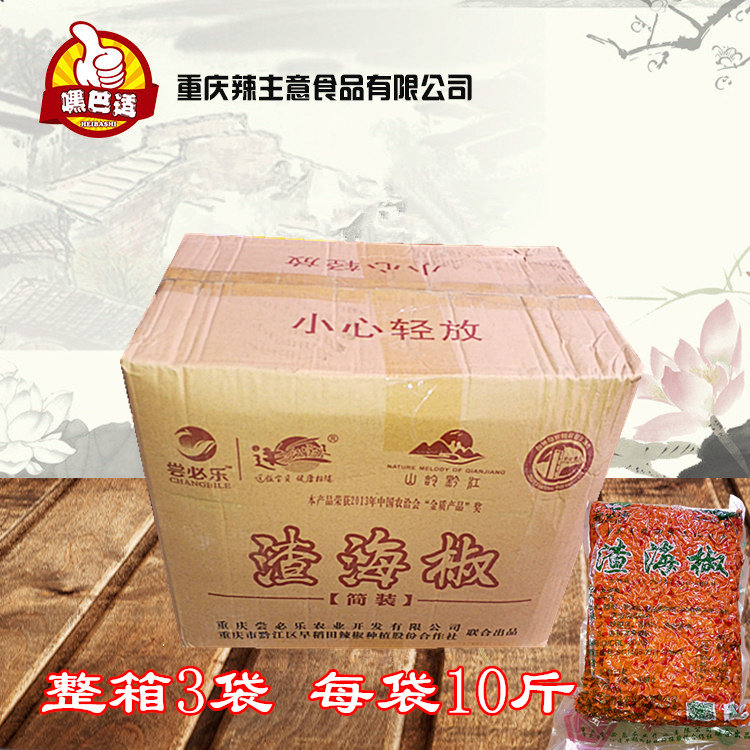 重庆特产炒腊肉调味料渣海椒包邮