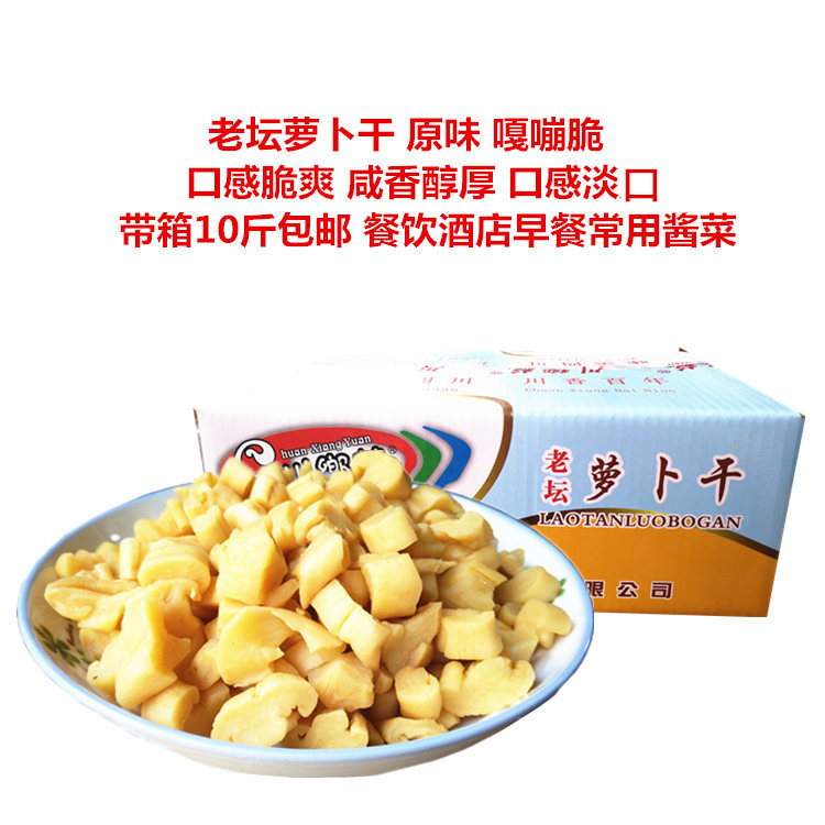 原味餐饮爽口散装萝卜干包邮