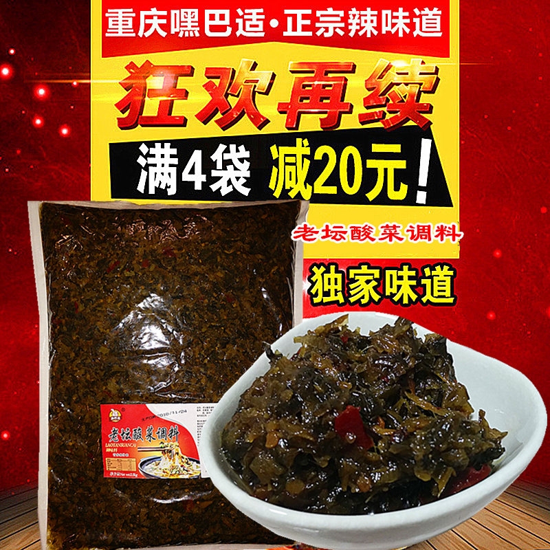 嘿巴适 重庆酸菜调料 酸菜面 酸菜米线 酸菜鱼调料 2.5KG/袋 包邮
