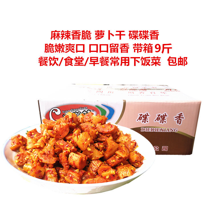 麻辣萝卜干带箱下饭菜包邮