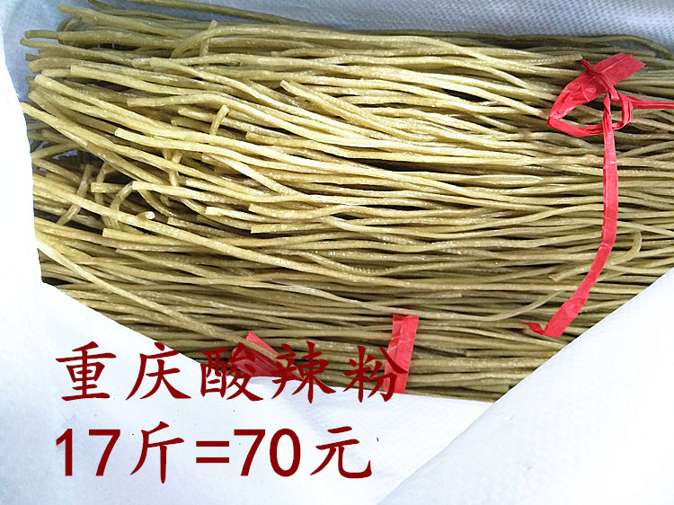 全干酸辣粉条 红薯粉 晶莹剔透 筋道 粗粉条 17斤包邮