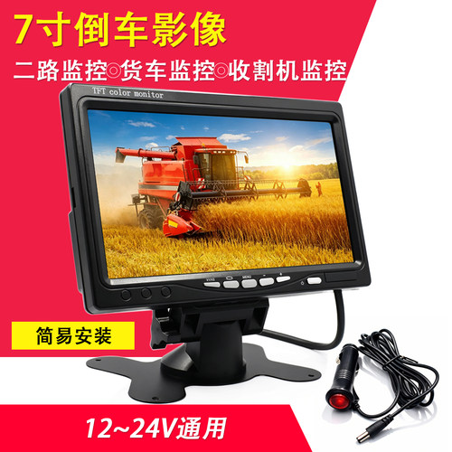 收割机倒车影像货车监控显示屏