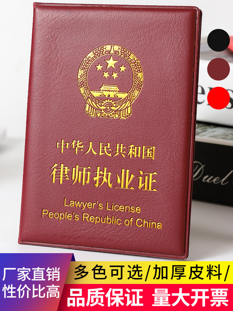 高档皮革律师执业证酒红色皮套外壳保护外套封面烫金证书外皮定制