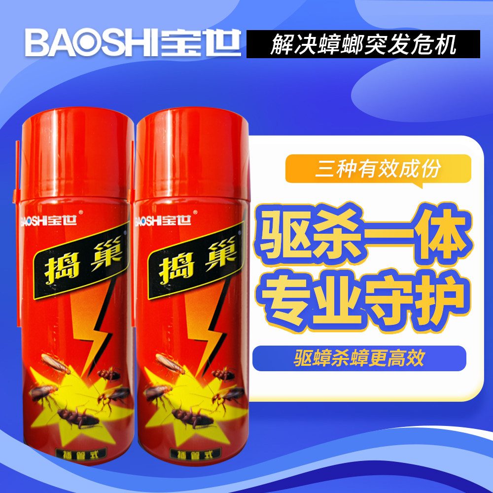 宝世蟑螂马蜂杀虫剂端一窝蜜蜂蜂喷雾杀蜂除马蜂窝神器蚂蜂黄蜂