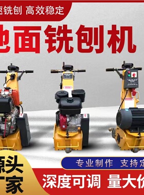 混凝土地面铣刨机电动拉毛去标线滤清水泥路面凿毛柴气油液压行走
