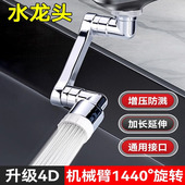 机械臂万向水龙头延伸器可旋转水嘴洗脸盆多功能万能接头防溅神器