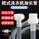 欧式 滚筒加长软管全自动洗衣机进水管通用延长管对接6分外丝接口