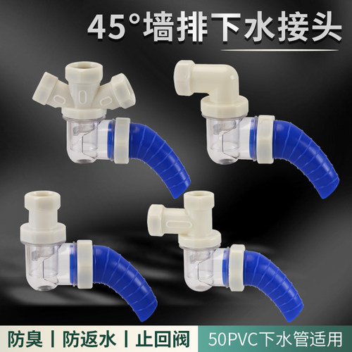 45度墙排下水器防臭神器