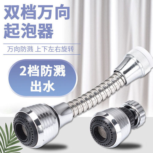 防溅水延伸神器万向水龙头