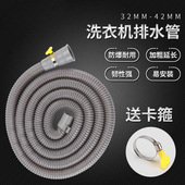 全自动洗衣机排水管出水管下水管加长管延长管软管子通用双桶连接