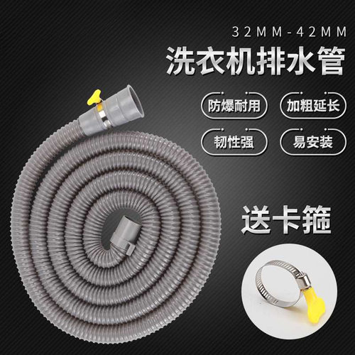 全自动洗衣机排水管延长出水管