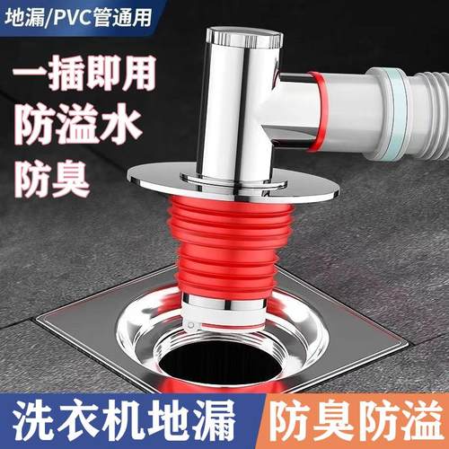 洗衣机排水管地漏三通