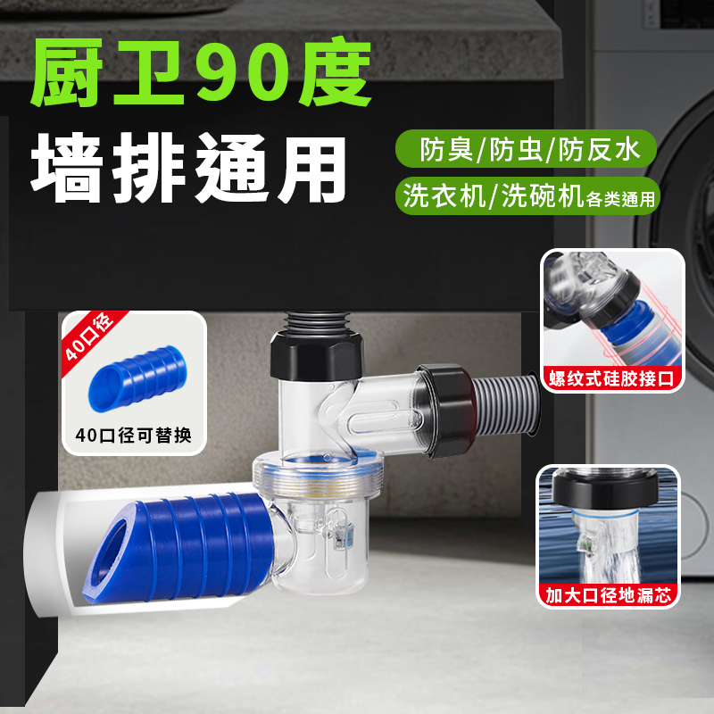 90度墙排下水器防臭神器