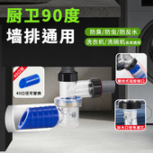 50管90度墙排下水器360度厨房洗脸盆洗衣机多功能防溢防臭神器