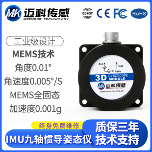 加速度计 角速度传感器模块 IMU九轴姿态陀螺转角仪 ML7600