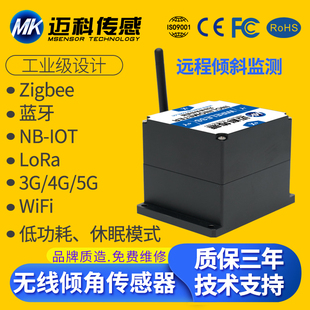 IOT HMI500无线倾角传感器 建筑倾斜姿态监测 LORA角度模块