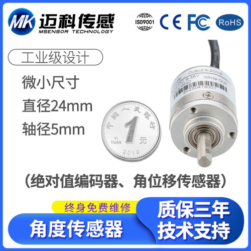 MK245B防水编码器 旋转角度传感器 非接触式磁敏霍尔角度传感器