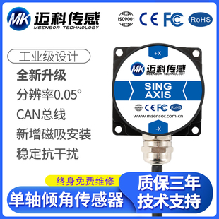 LVT415T-CANopen单轴倾角传感器、动态倾角传感器、角度传感器