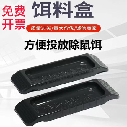 陶瓷内盒老鼠塑料诱饵毒饵捕鼠器灭鼠方便实用卫生投放加厚