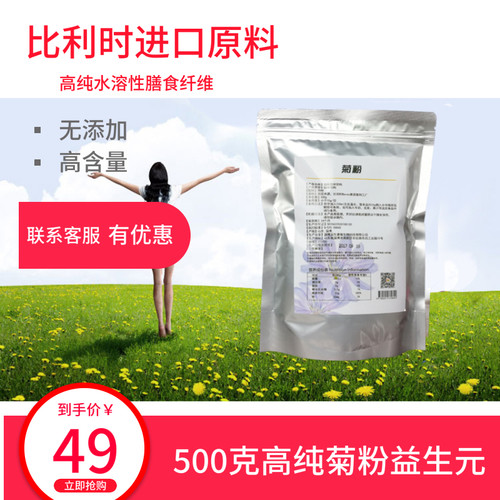 纯比利时orafti进口的肠道菊粉