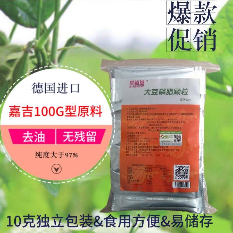 10克*50条德国嘉吉大豆磷脂颗粒卵磷脂进口礼包非转无残留非胶囊