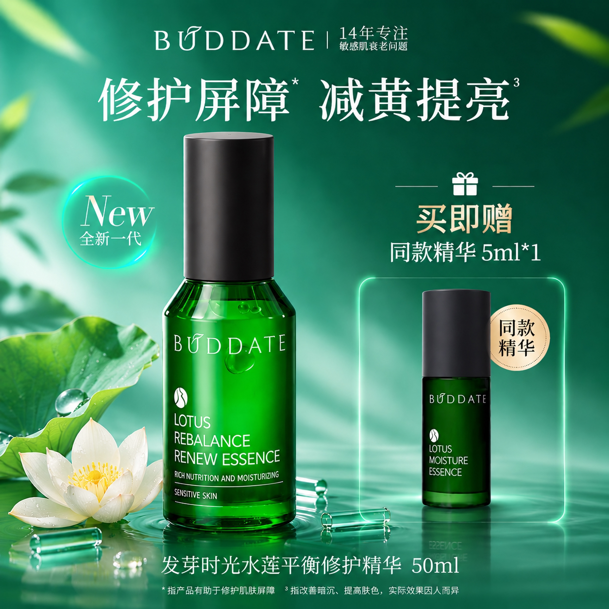 发芽时光精华敏感肌舒缓修护维稳改善泛红面部保湿精华护肤品