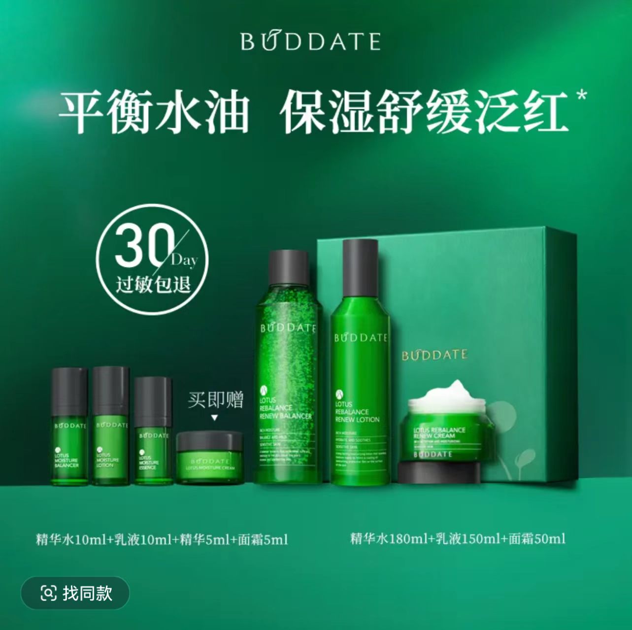 发芽时光敏感肌水乳修护肌肤屏障乳液/面霜