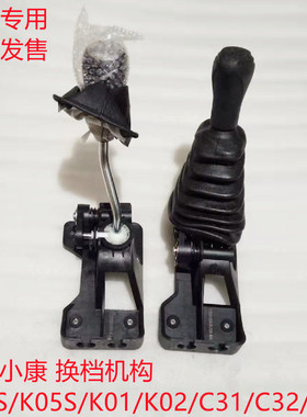 东风小康K17K01K02C31C32K07SK05SV07K07换档机构挂档杆排档机构