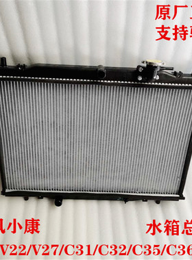东风小康C31 C32 C35 C36 C37 V21 V22  V27 V29水箱散热器总成