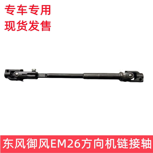 东风御风EM26下轴专用现货